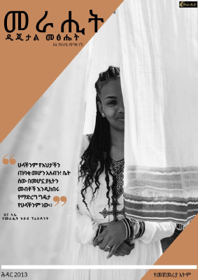 መራሒት ዲጂታል መጽሄት ህዳር 2013.pdf